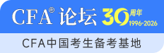 CFA论坛