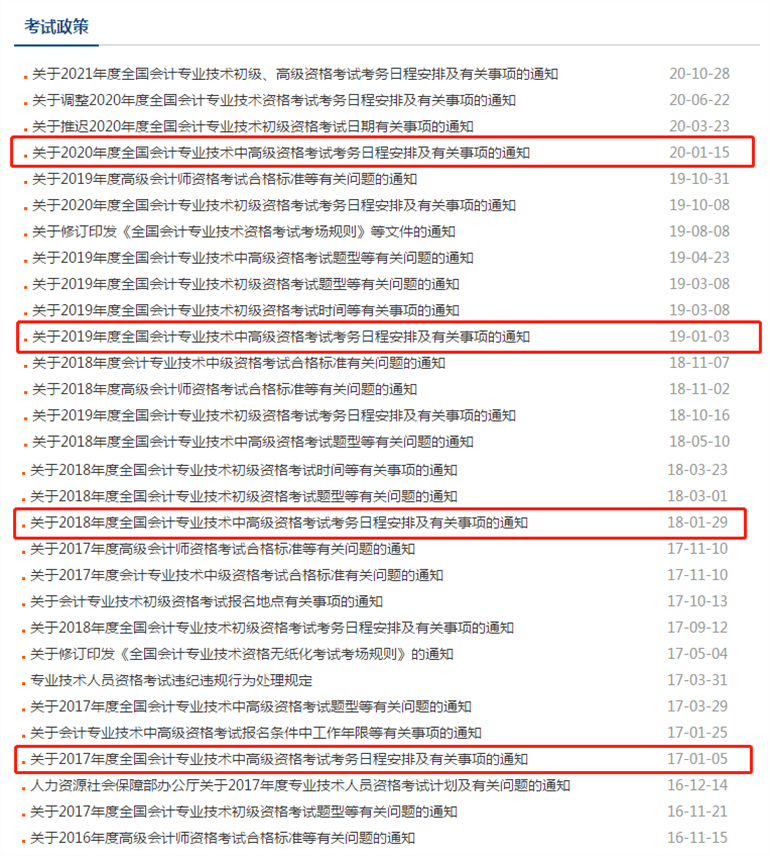 中级会计师考试报名简章什么时候公布 图片